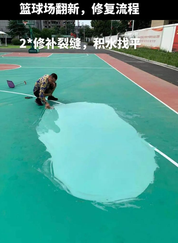 泸定硅 PU 球场（篮球场 / 羽毛球场）  局部维修（破损＜30%）